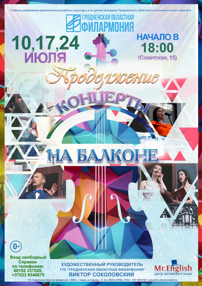 Канцэрт на балконе Канцэрт на балконе