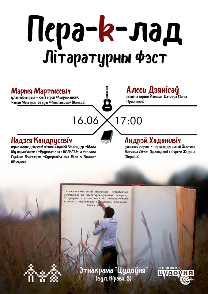 Літаратурны фэст "ПЕРА-k-ЛАД" Літаратурны фэст "ПЕРА-k-ЛАД"