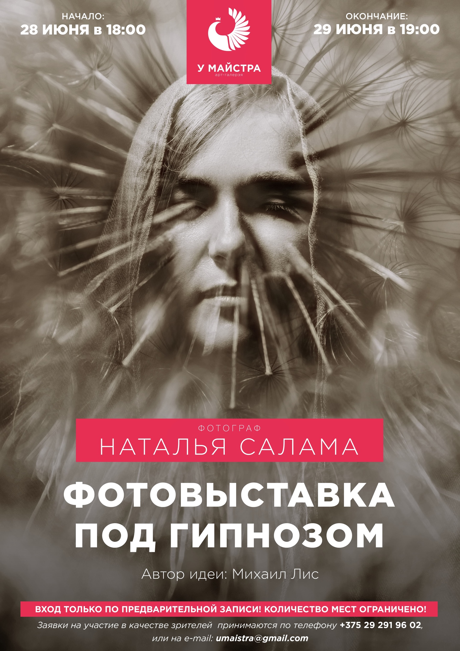 Фотавыстава пад гіпнозам Фотавыстава пад гіпнозам