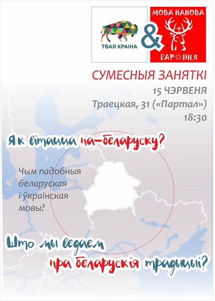 Сумесны беларуска-украінскі занятак Сумесны беларуска-украінскі занятак