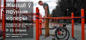 Як жыць у поўным колеры раскажа выстава пра грамадскіх актывістаў