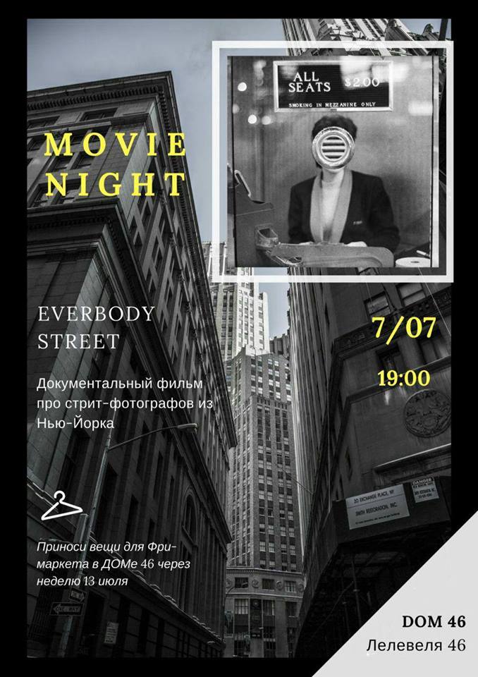 Кінапаказ "Everybody Street" Кінапаказ "Everybody Street"