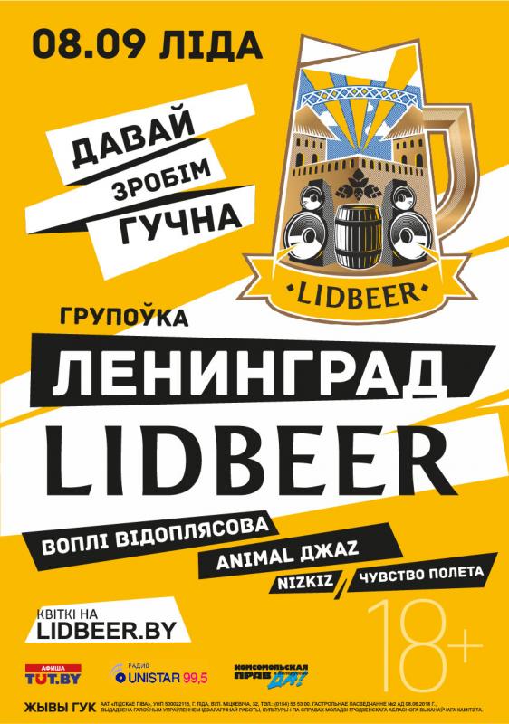 Лідбір-2018 Лідбір-2018
