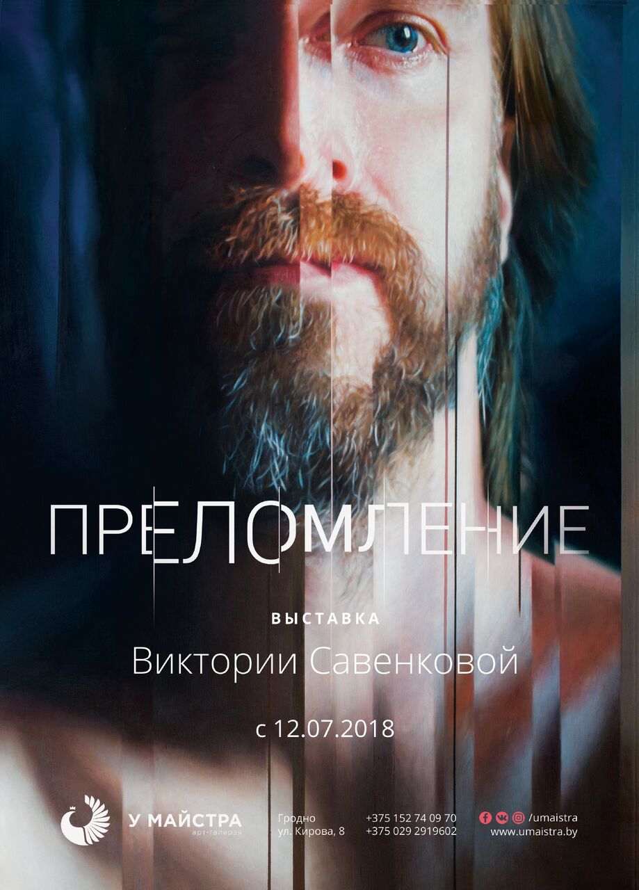 Выстава "Праламленне". Жывапіс у стылі гіперрэалізму Выстава "Праламленне". Жывапіс у стылі гіперрэалізму