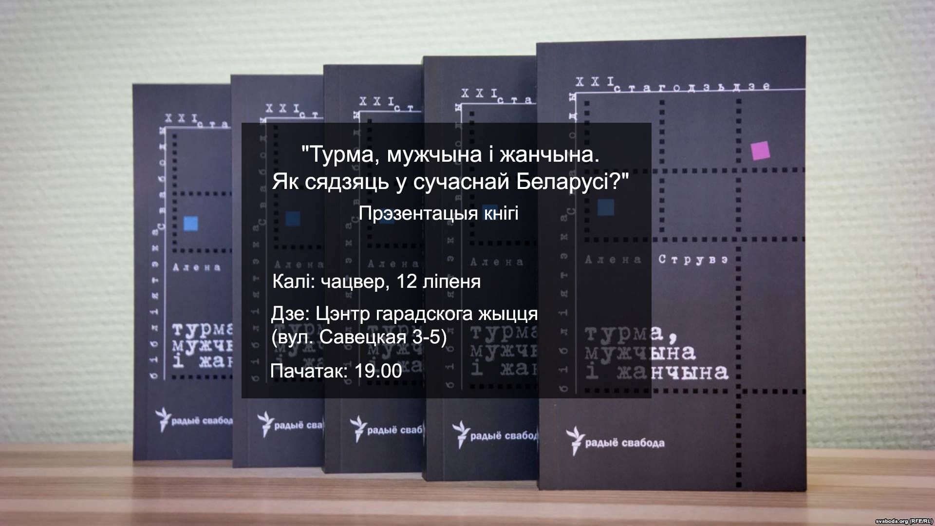 Турма, мужчына і жанчына : нялетняя тэма ў Гродне Турма, мужчына і жанчына : нялетняя тэма ў Гродне