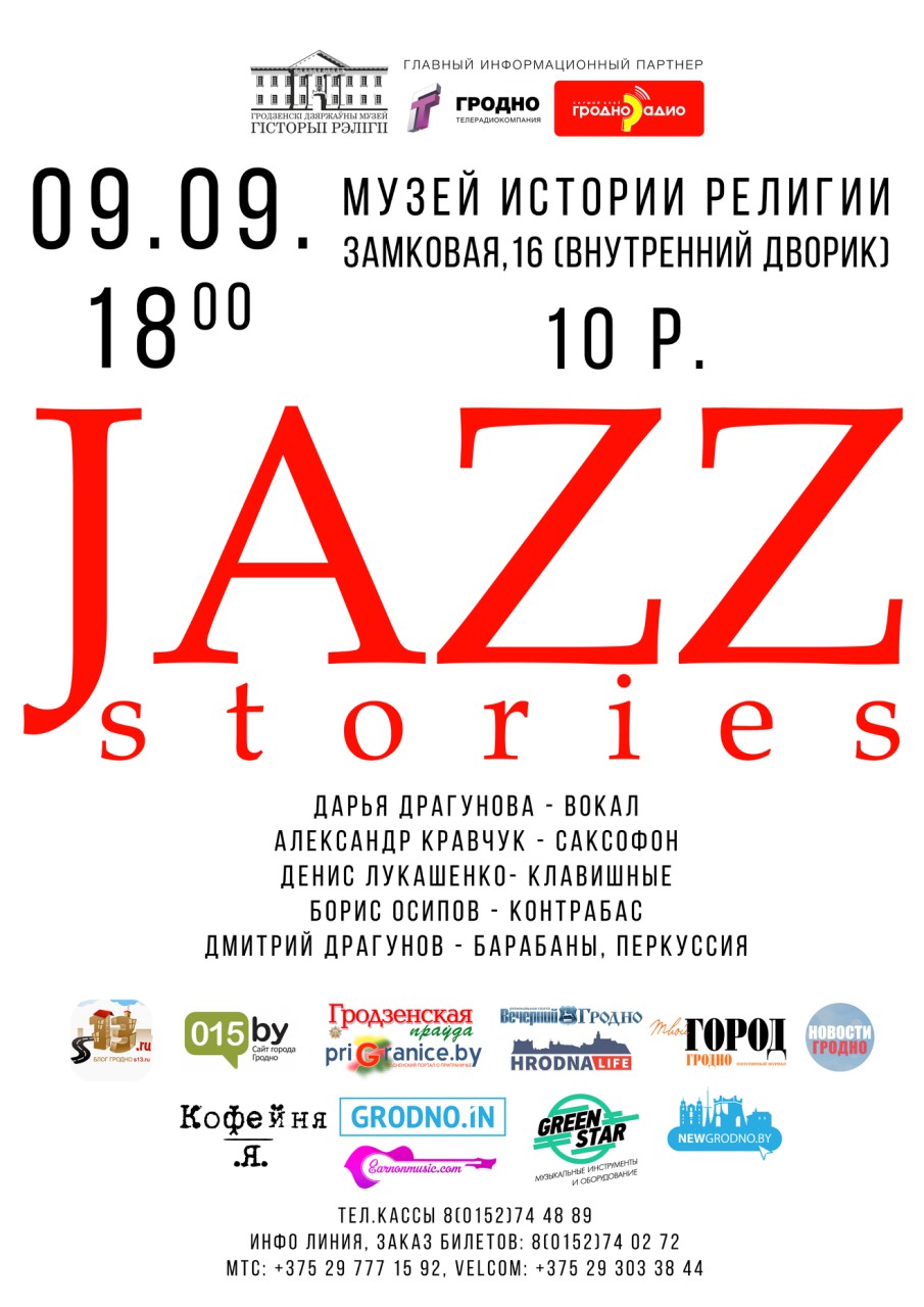 Jazz srories ад Аляксандра Краўчука і музыкаў Беларусі Jazz srories ад Аляксандра Краўчука і музыкаў Беларусі