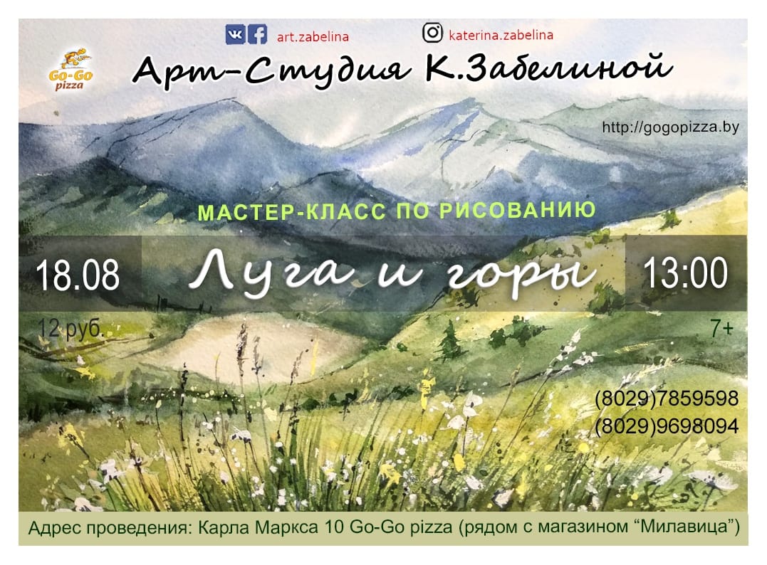 Майстар-клас па маляванні "Луги і горы" Майстар-клас па маляванні "Луги і горы"