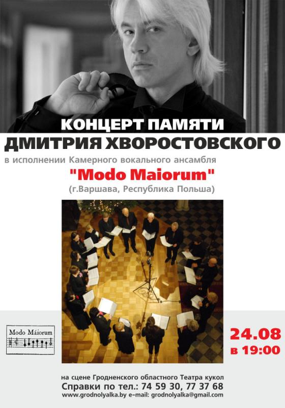 Канцэрт памяці Дзмітрыя Хварастоўкага. "Modo Maiorum" (Варшава, Польшча) Канцэрт памяці Дзмітрыя Хварастоўкага. "Modo Maiorum" (Варшава, Польшча)