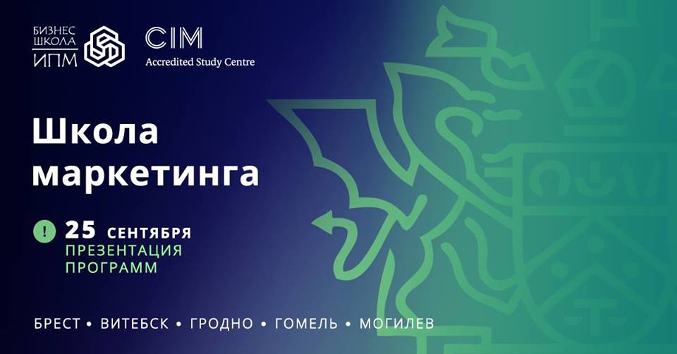 Прэзентацыя праграм школы маркетынгу Прэзентацыя праграм школы маркетынгу