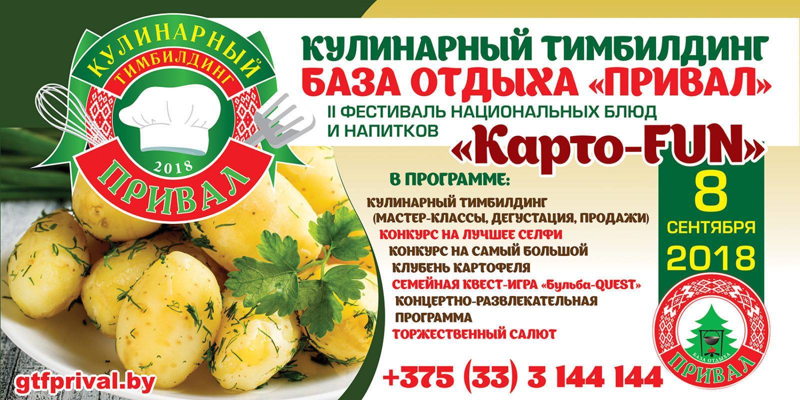 Кулінарны цім-білдынг "Карто-Fun" Кулінарны цім-білдынг "Карто-Fun"