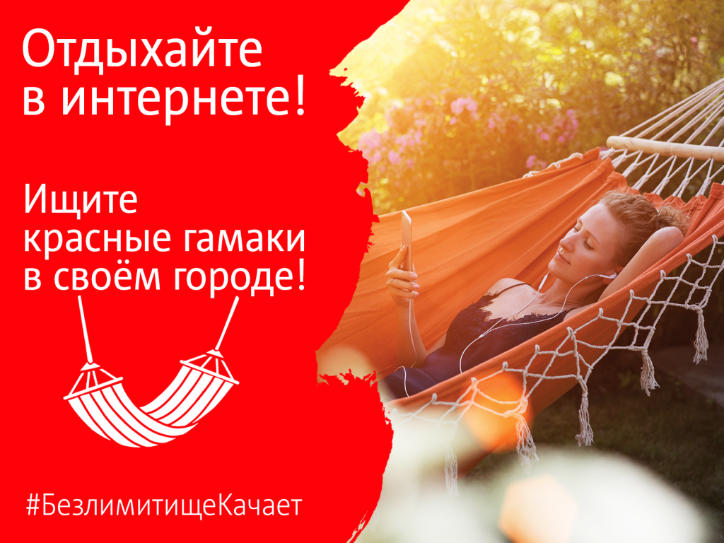 У Гродне з'явяцца чырвоныя гамакі МТС для адпачынку ў інтэрнэце. Іх можна выйграць у конкурсе У Гродне з'явяцца чырвоныя гамакі МТС для адпачынку ў інтэрнэце. Іх можна выйграць у конкурсе