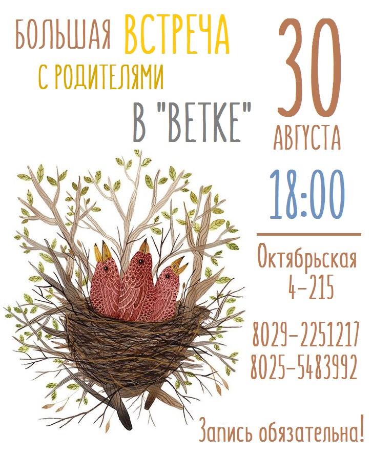 Сустрэча з бацькамі і арганізатарамі "" Сустрэча з бацькамі і арганізатарамі ""