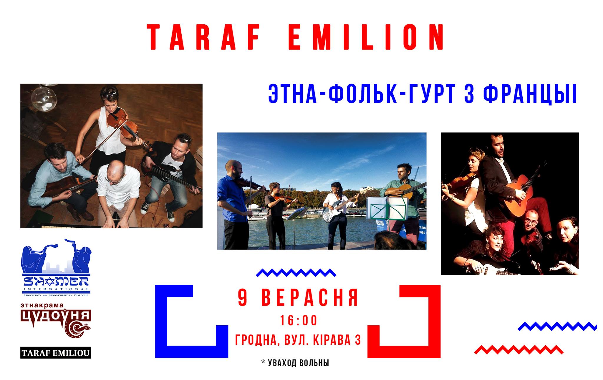 Французскі этна-фолк гурт Taraf Emiliou (Парыж-Ліда) - у Горадні з праектам "KoloFan" Французскі этна-фолк гурт Taraf Emiliou (Парыж-Ліда) - у Горадні з праектам "KoloFan"