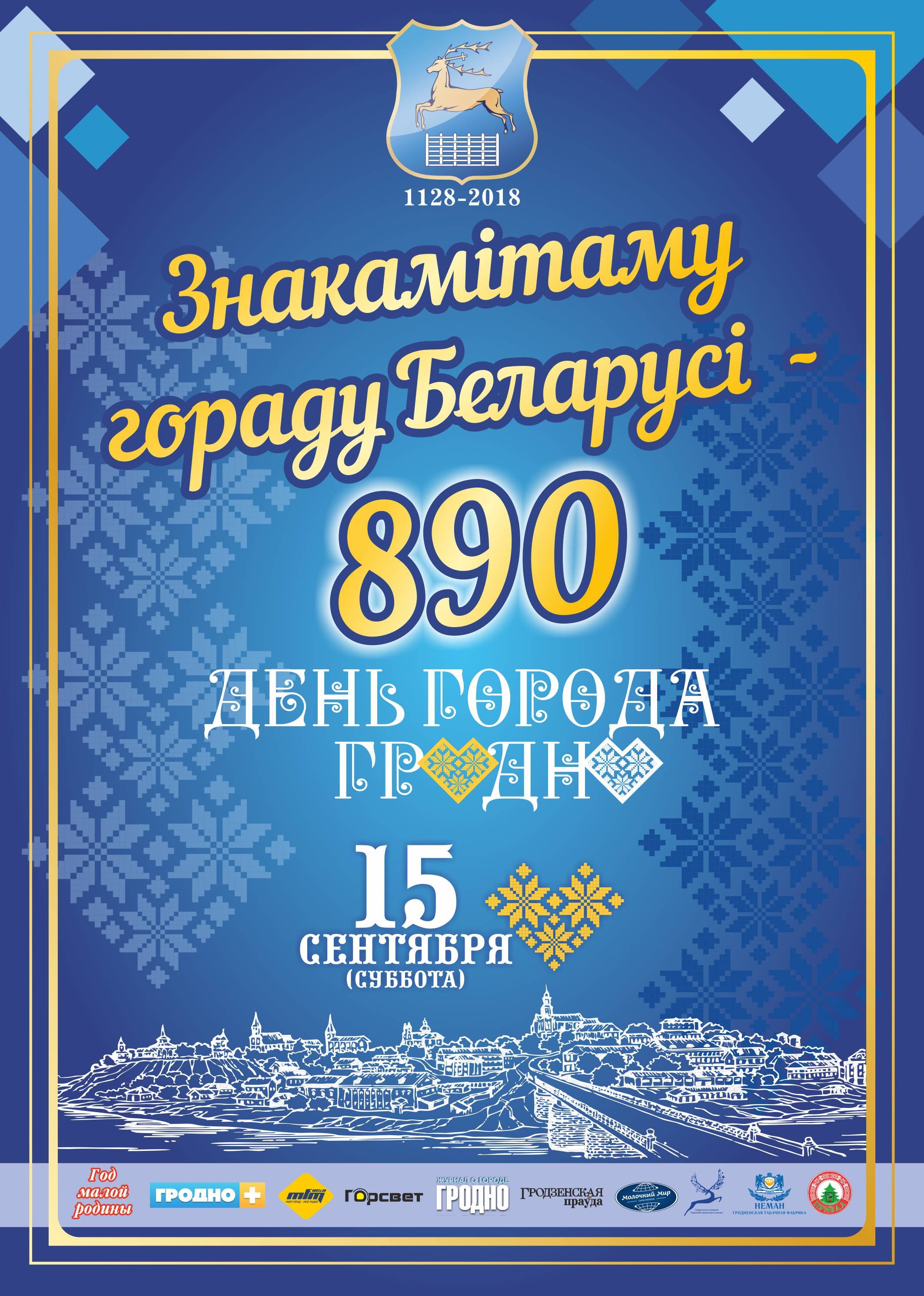Дзень горада Дзень горада