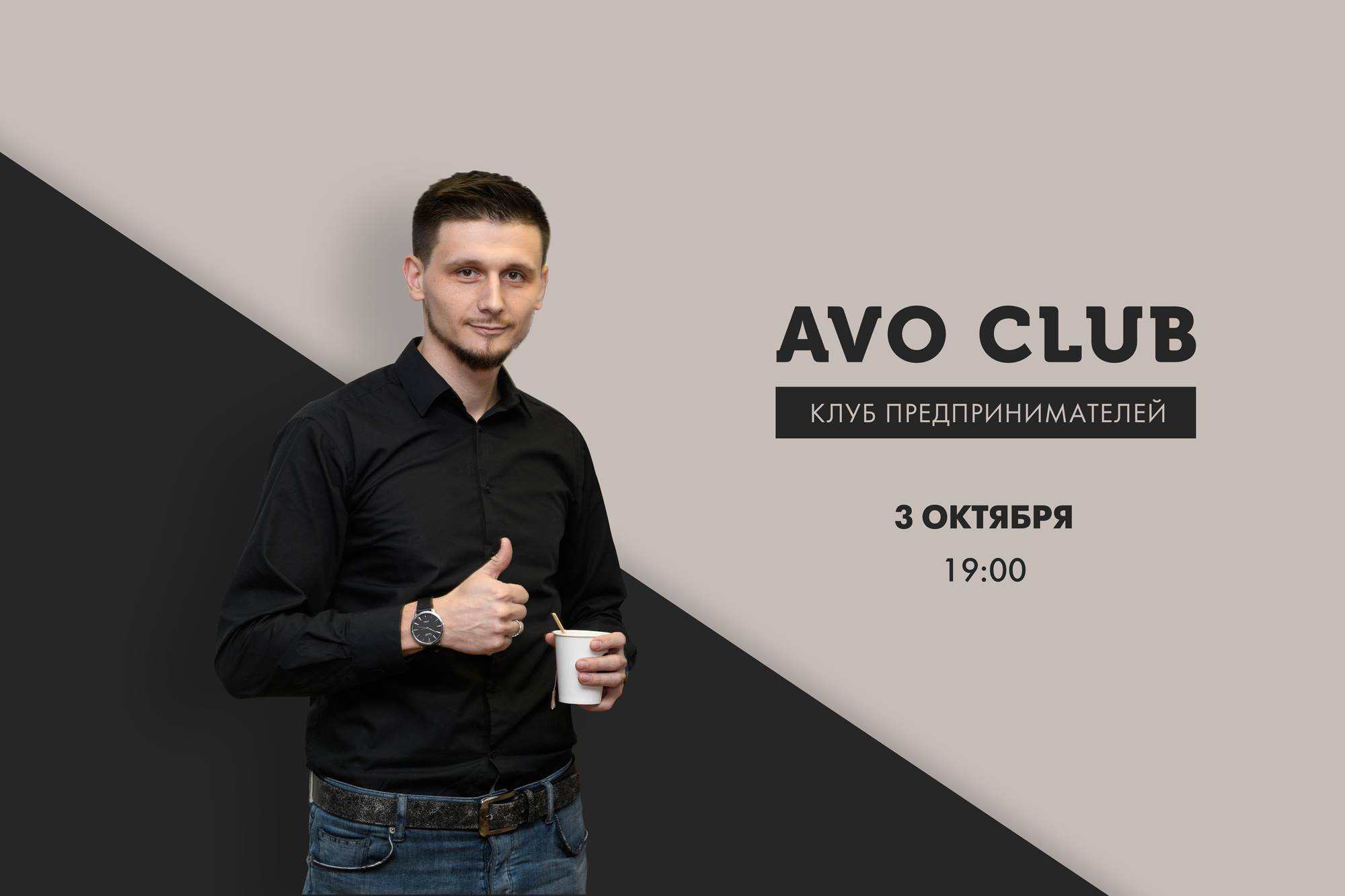 Бізнес-вечарына: AVO CLUB запрашае Бізнес-вечарына: AVO CLUB запрашае
