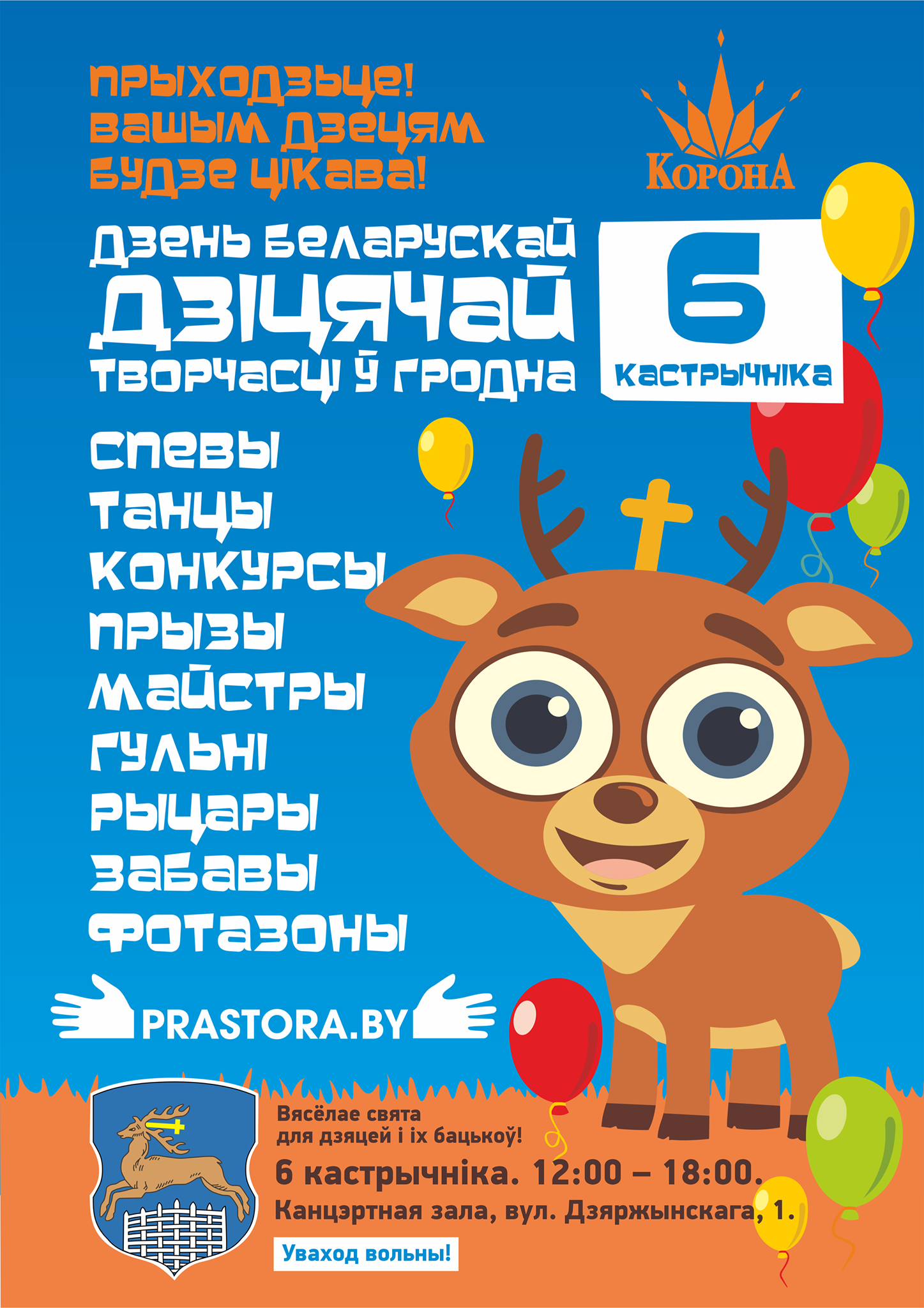 Свята “Дзень беларускай дзіцячай творчасці" Свята “Дзень беларускай дзіцячай творчасці"