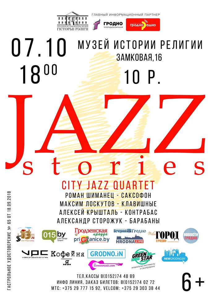 JAZZ STORIES з Аляксандрам Краўчуком JAZZ STORIES з Аляксандрам Краўчуком