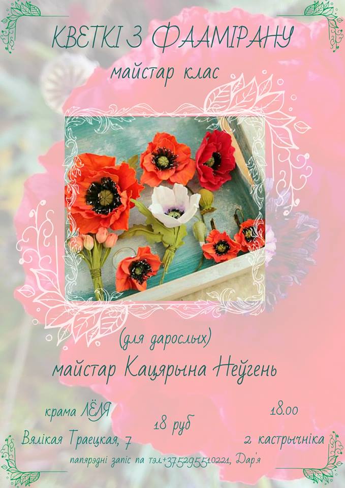 Кветкі з фаамірану. Майстар-клас да дня народзінаў крамы "Лёля" Кветкі з фаамірану. Майстар-клас да дня народзінаў крамы "Лёля"