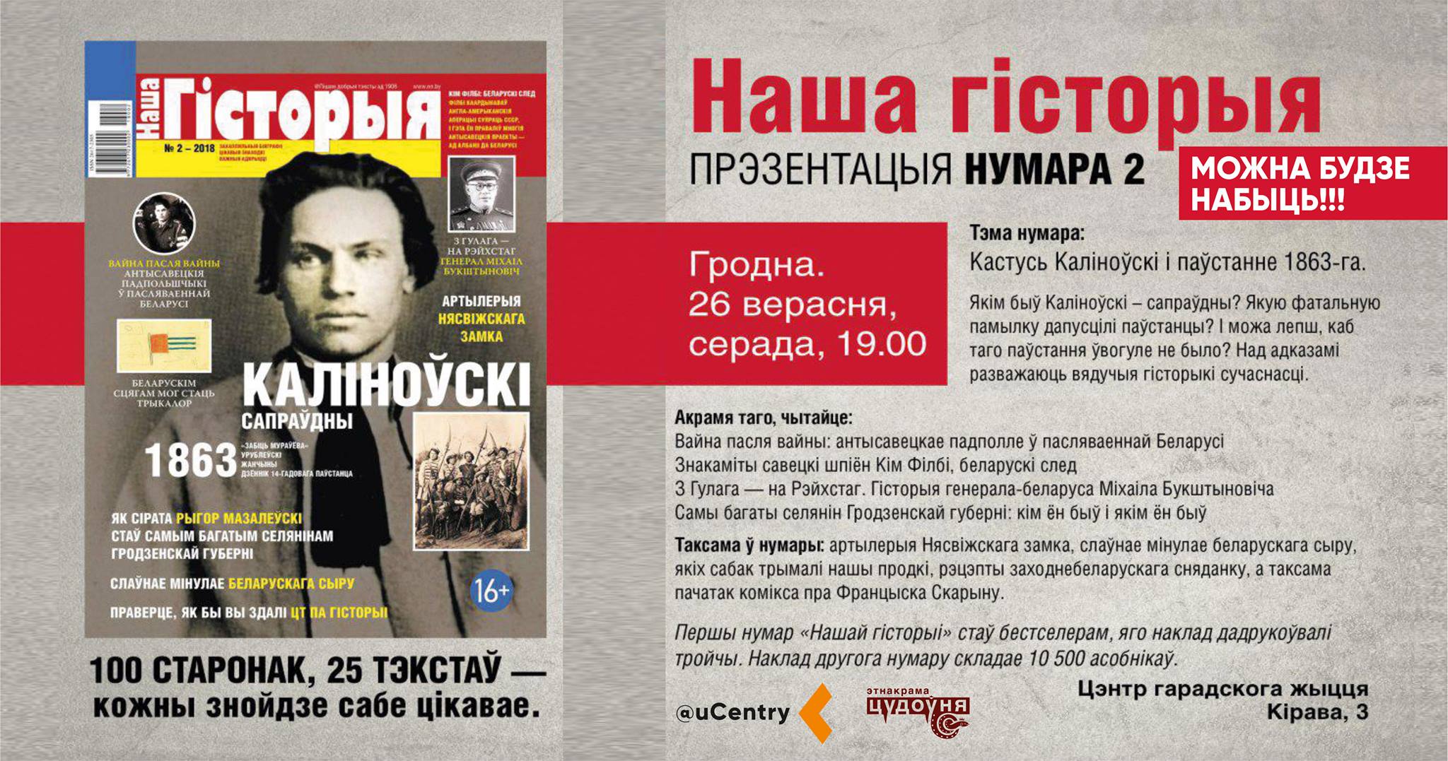 Новы нумар Нашай Гісторыі: прэзентацыя ў Гродне Новы нумар Нашай Гісторыі: прэзентацыя ў Гродне