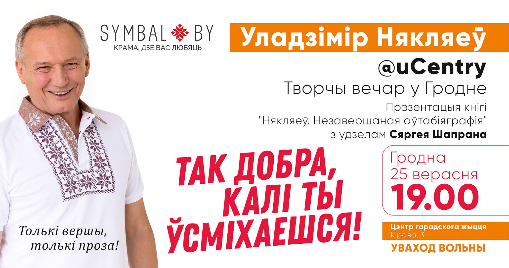 Творчы вечар Някляева ў Гродне Творчы вечар Някляева ў Гродне