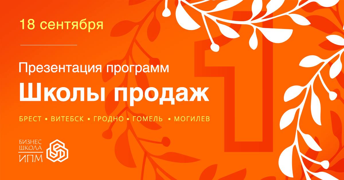 Прэзентацыя праграм ШКОЛЫ ПРОДАЖУ Прэзентацыя праграм ШКОЛЫ ПРОДАЖУ