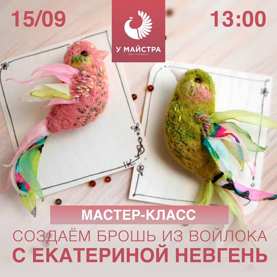 Лямцаваная брошка. Майстар-клас ад Кацярыны Неўгень Лямцаваная брошка. Майстар-клас ад Кацярыны Неўгень