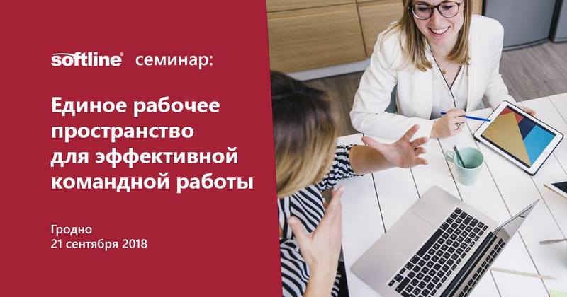 Адзінае працоўная прастора для эфектыўнай каманднай працы Адзінае працоўная прастора для эфектыўнай каманднай працы