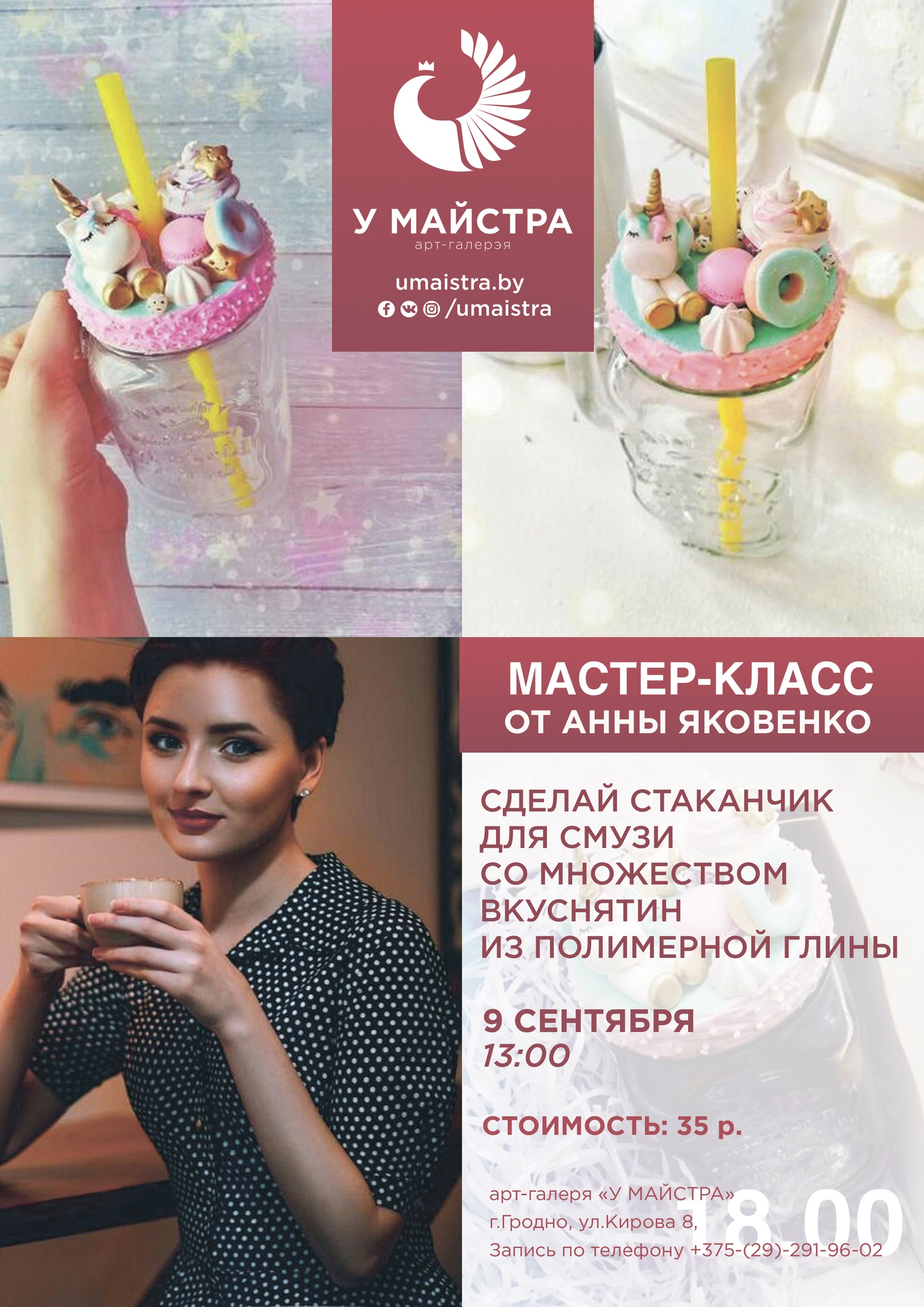 Майстар-клас "Кубак для смузі" Майстар-клас "Кубак для смузі"