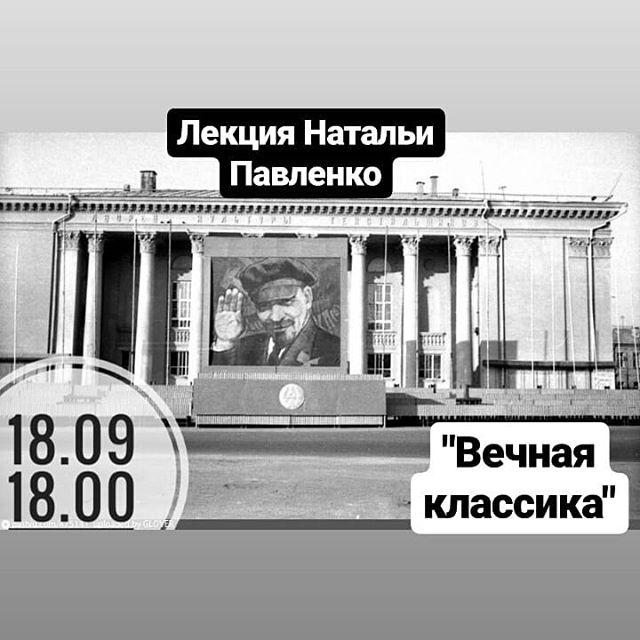 Лекцыя "Вечная класіка" у рамках цыкла "Стылевыя вандроукi па Гароднi" Лекцыя "Вечная класіка" у рамках цыкла "Стылевыя вандроукi па Гароднi"