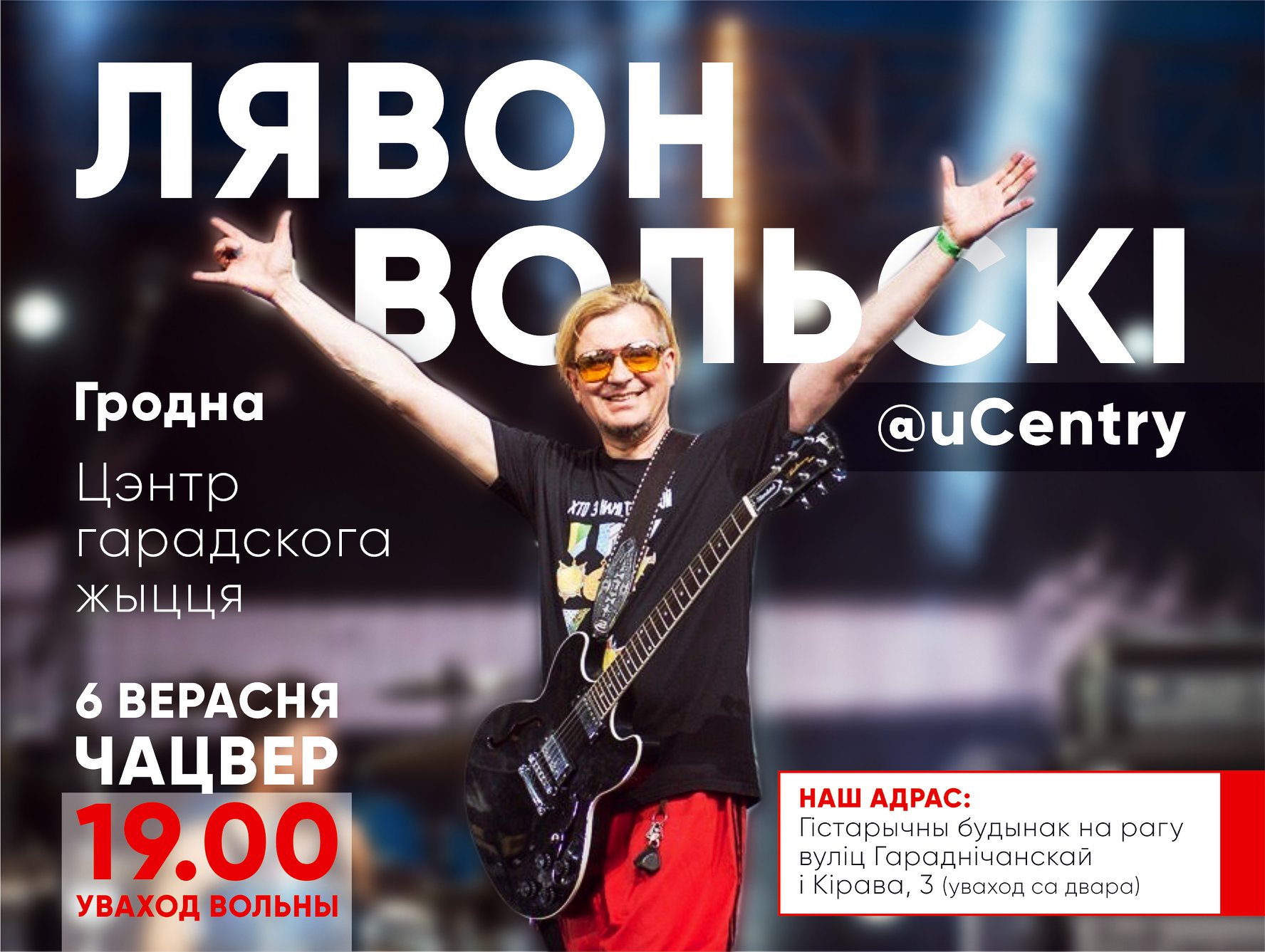 Вольскі ў абноўленай прасторы "У цэнтры" Вольскі ў абноўленай прасторы "У цэнтры"
