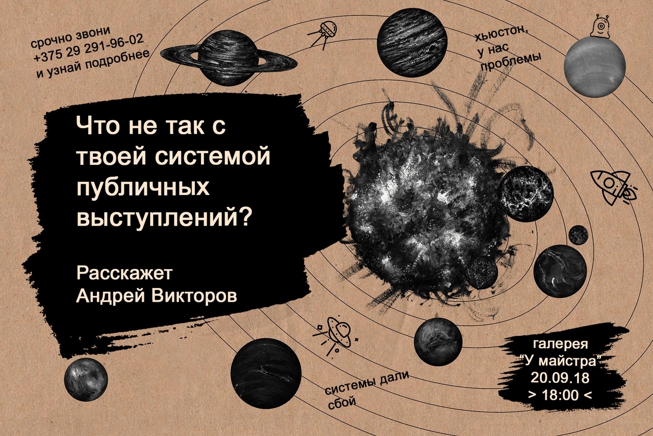 Што не так з тваёй сістэмай публічных выступаў? Што не так з тваёй сістэмай публічных выступаў?