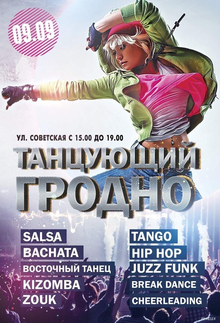 Гродна, каторы танцуе Гродна, каторы танцуе