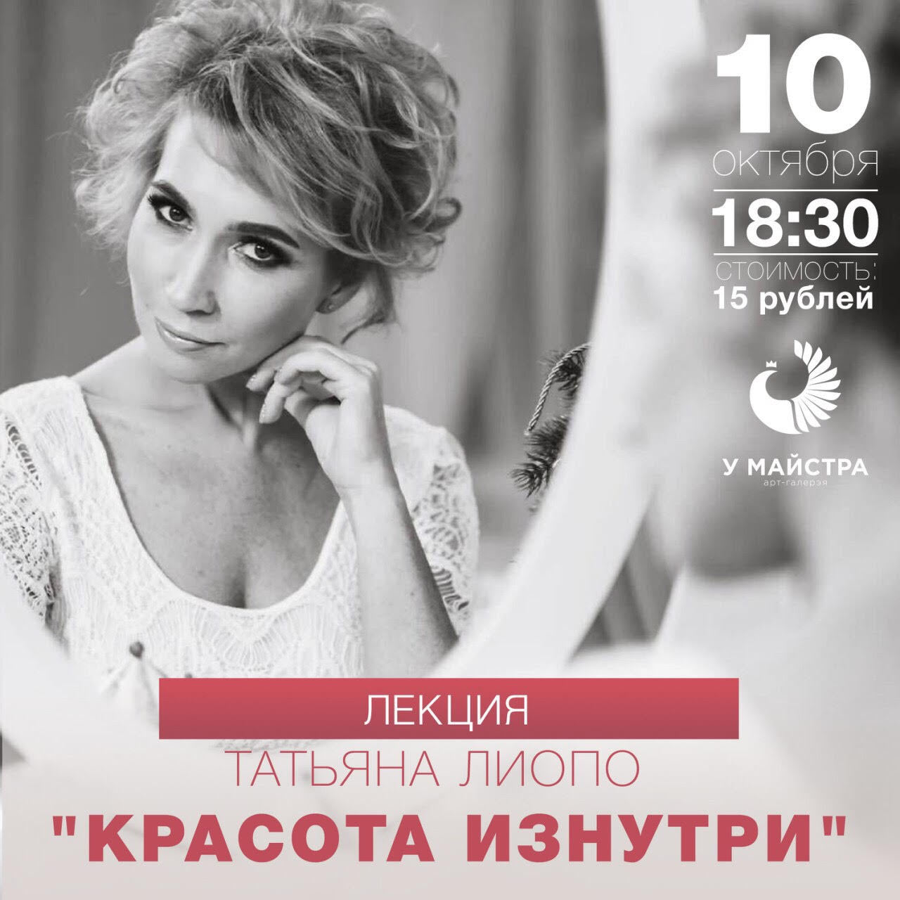 Прыгажосць знутры. Лекцыя Таццяны Ліопа Прыгажосць знутры. Лекцыя Таццяны Ліопа