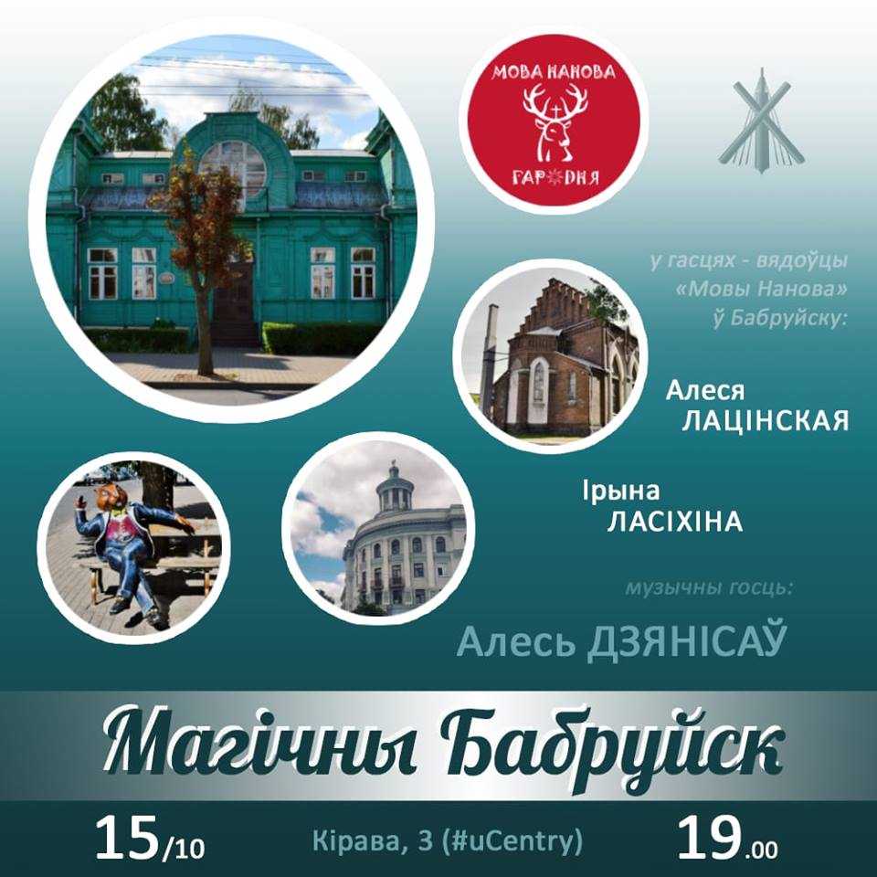Магічны Бабруйск на занятках Мова нанова Магічны Бабруйск на занятках Мова нанова