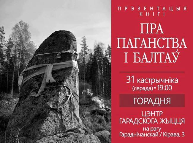 Прэзэнтацыя кнігі "Пра паганства і балтаў" Прэзэнтацыя кнігі "Пра паганства і балтаў"