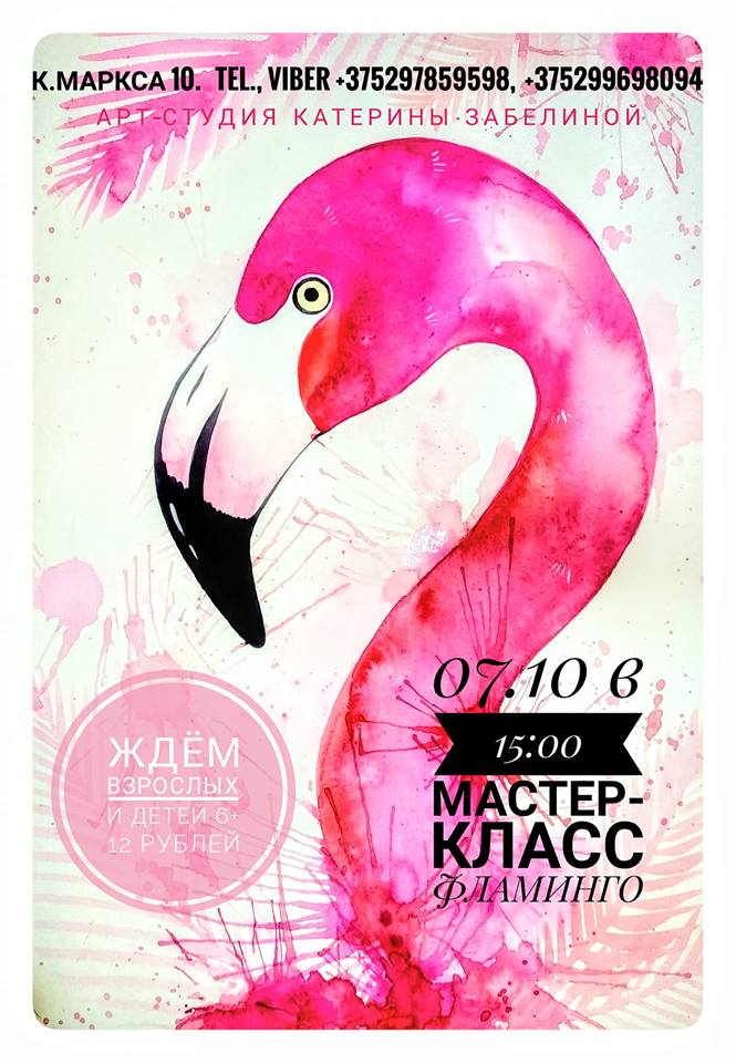 Майстар-клас скетч "Фламінга" Майстар-клас скетч "Фламінга"