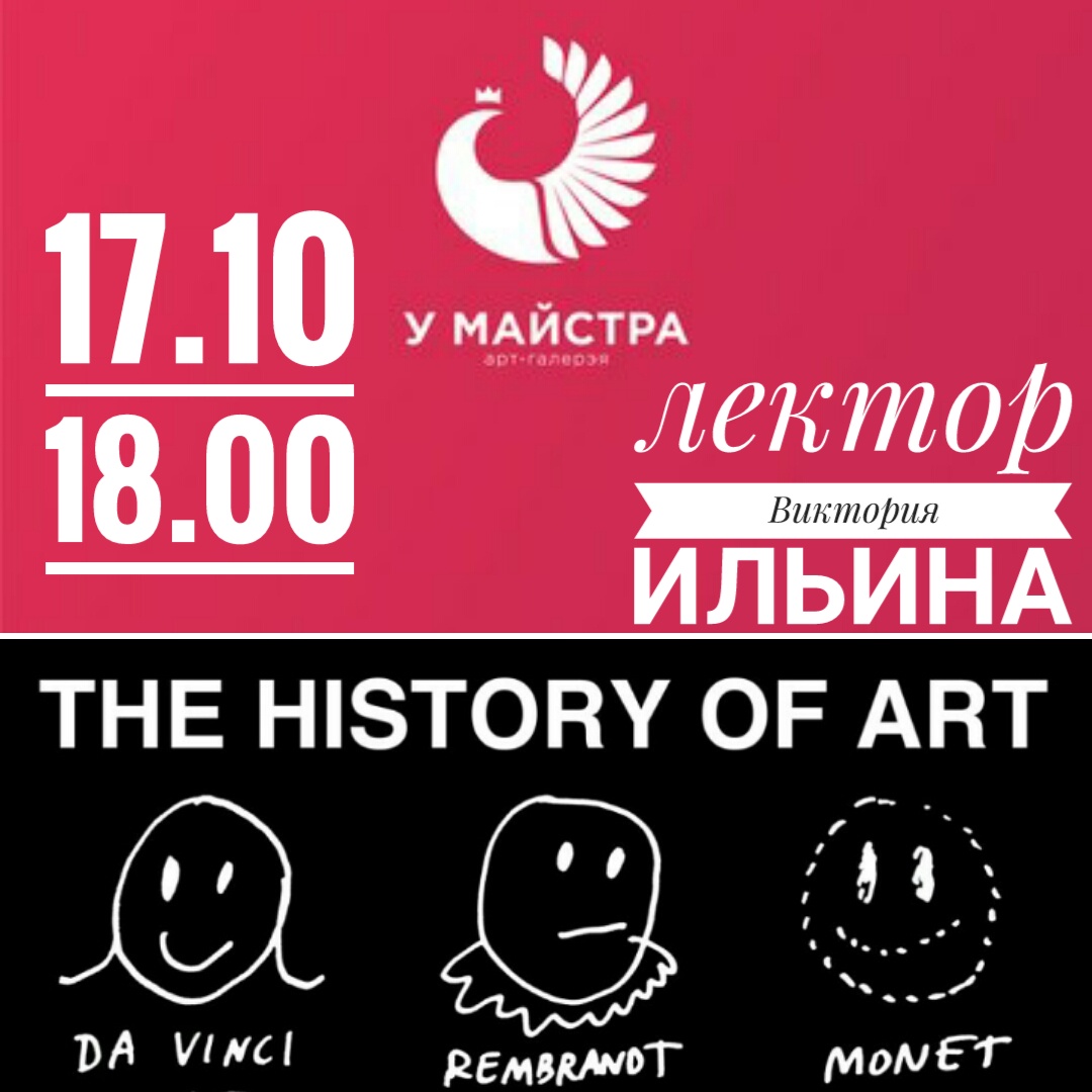 "Залаты век еўрапейскага мастацтва 18-19 стагоддзя". Лекцыя Вікторыі Ільіной "Залаты век еўрапейскага мастацтва 18-19 стагоддзя". Лекцыя Вікторыі Ільіной