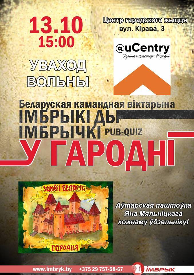 Паб-квіз "Імбрыкі ды імбрычкі" Паб-квіз "Імбрыкі ды імбрычкі"