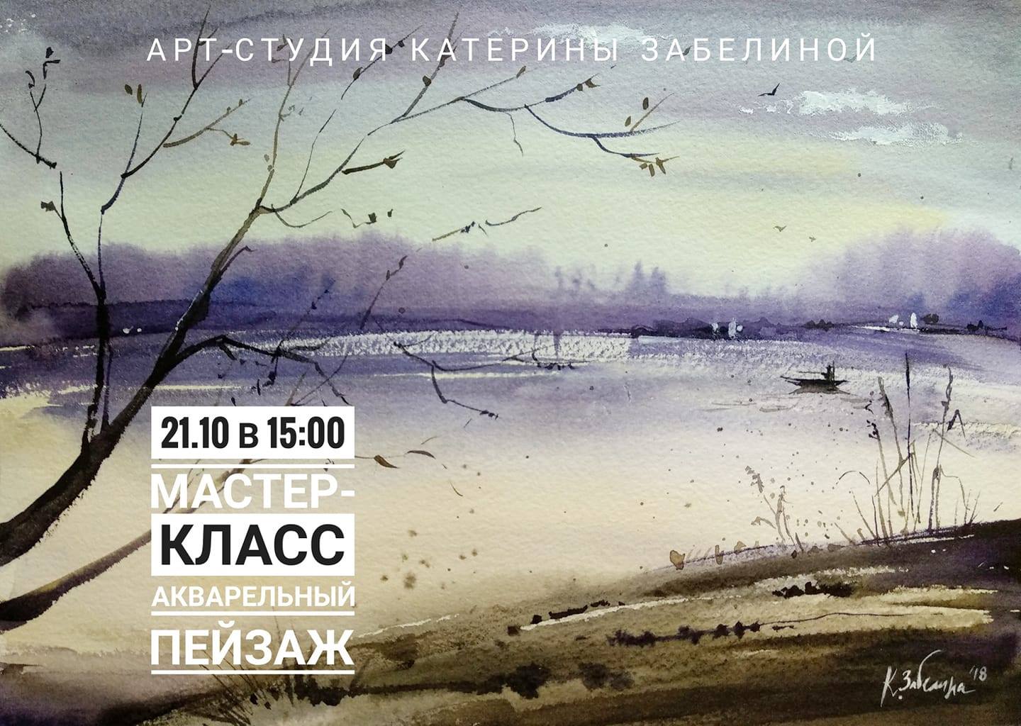 Майстар-клас па маляванні акварэллю "Пейзаж па-ўсходняму" Майстар-клас па маляванні акварэллю "Пейзаж па-ўсходняму"