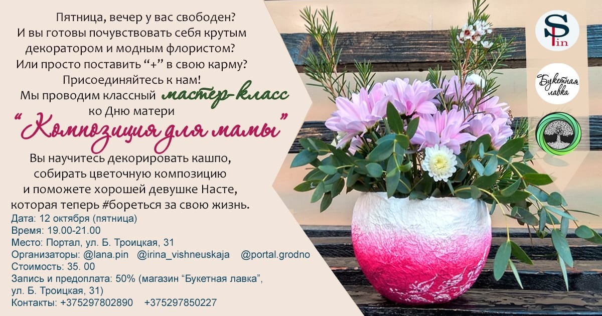 Майстар-клас "Кампазіцыя для мамы" Майстар-клас "Кампазіцыя для мамы"