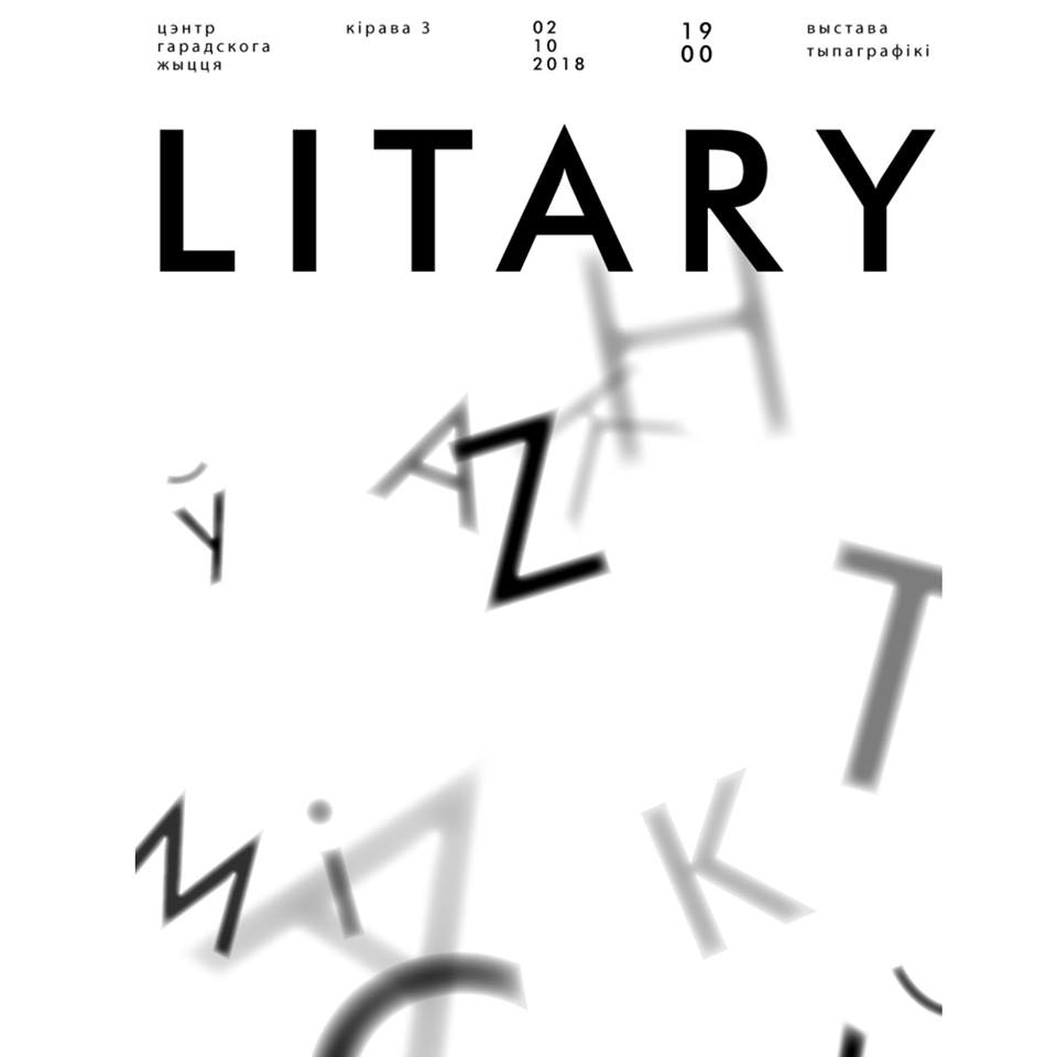 Выстава "Litary" Выстава "Litary"