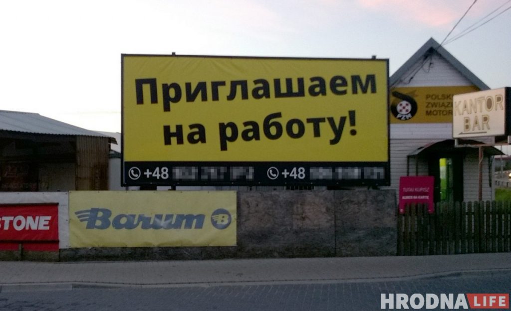 Трэнды змяняюцца. Google адсачыў, як працоўныя мігранты з Беларусі пераключыліся з Расіі на Польшчу Аб'ява на тэрыторыі Польшчы, надалёка ад мяжы з Беларуссю