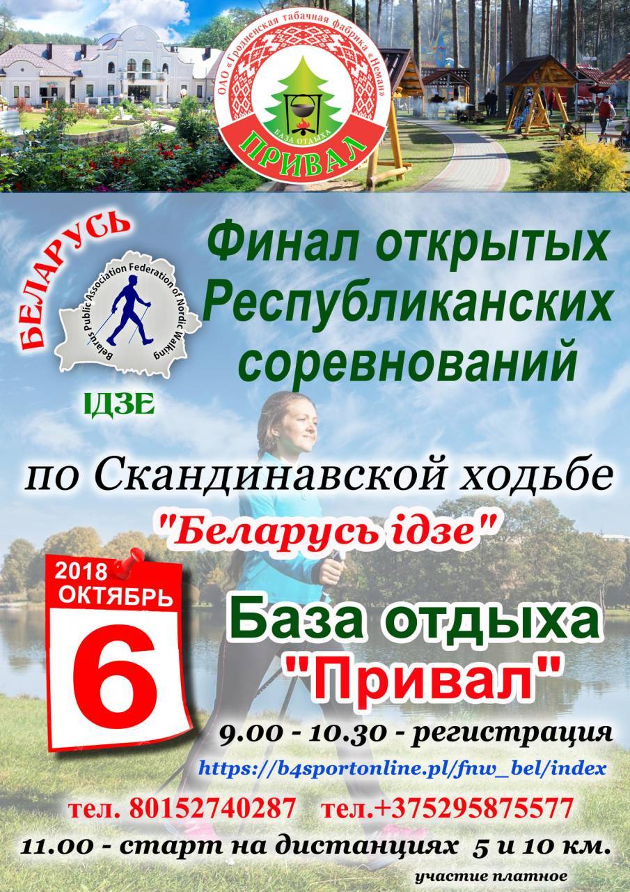 Фінал спаборніцтваў па скандынаўскай хадзе Фінал спаборніцтваў па скандынаўскай хадзе