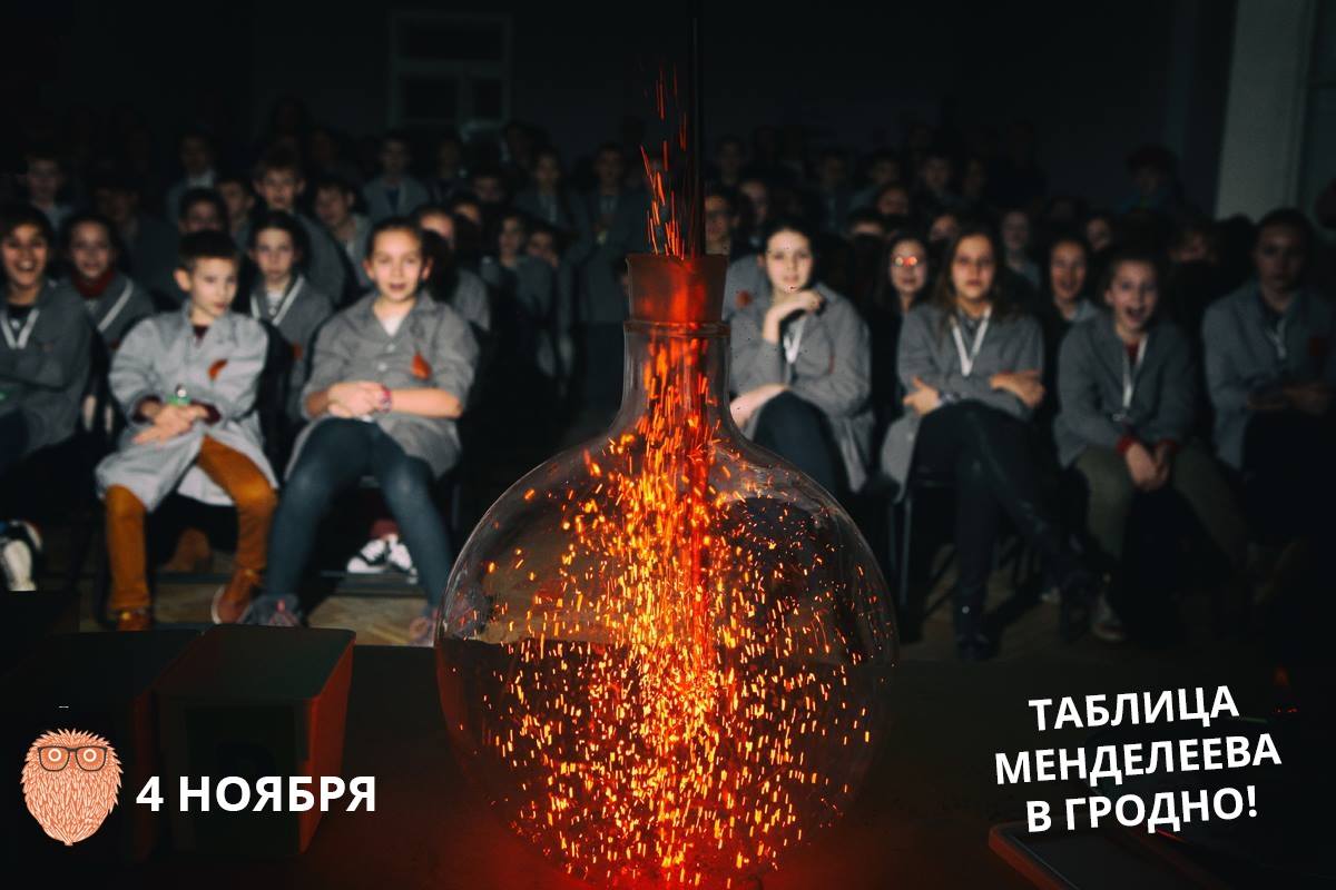 Шоў "Табліца Мендзялеева" Шоў "Табліца Мендзялеева"