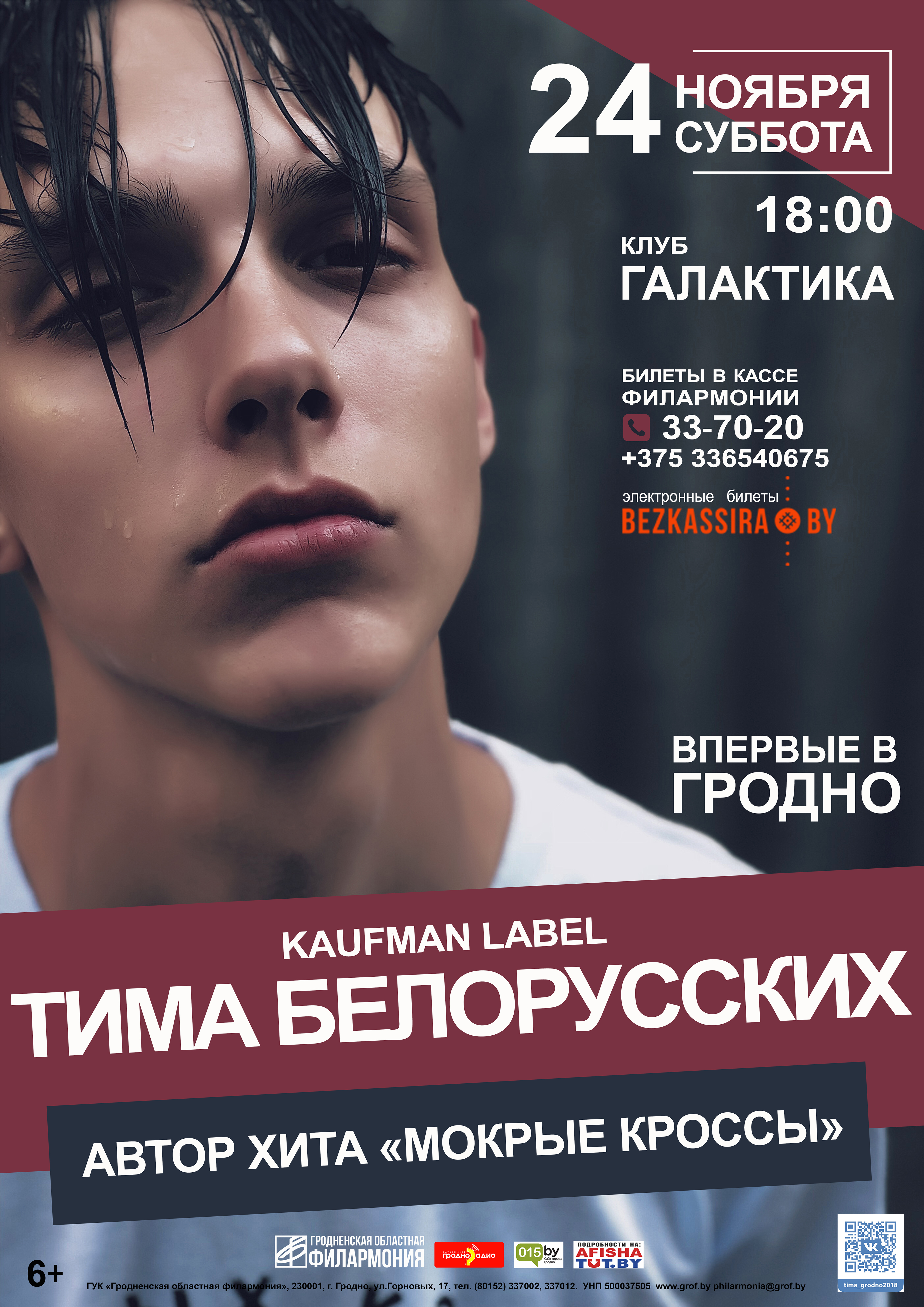 Сольны канцэрт Цімы Беларускіх Сольны канцэрт Цімы Беларускіх