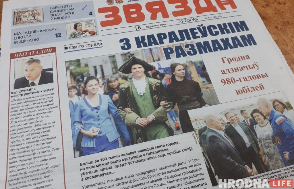 Нямногія заўважылі, але газета "Звязда" адзначыла 980-годдзе Гродна
