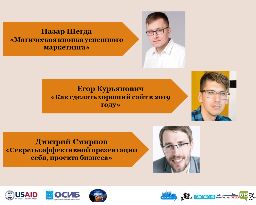 Трайная дапамога вашаму бізнесу. Восеньскі мітап ад трох экспертаў Стартап-школы Трайная дапамога вашаму бізнесу. Восеньскі мітап ад трох экспертаў Стартап-школы