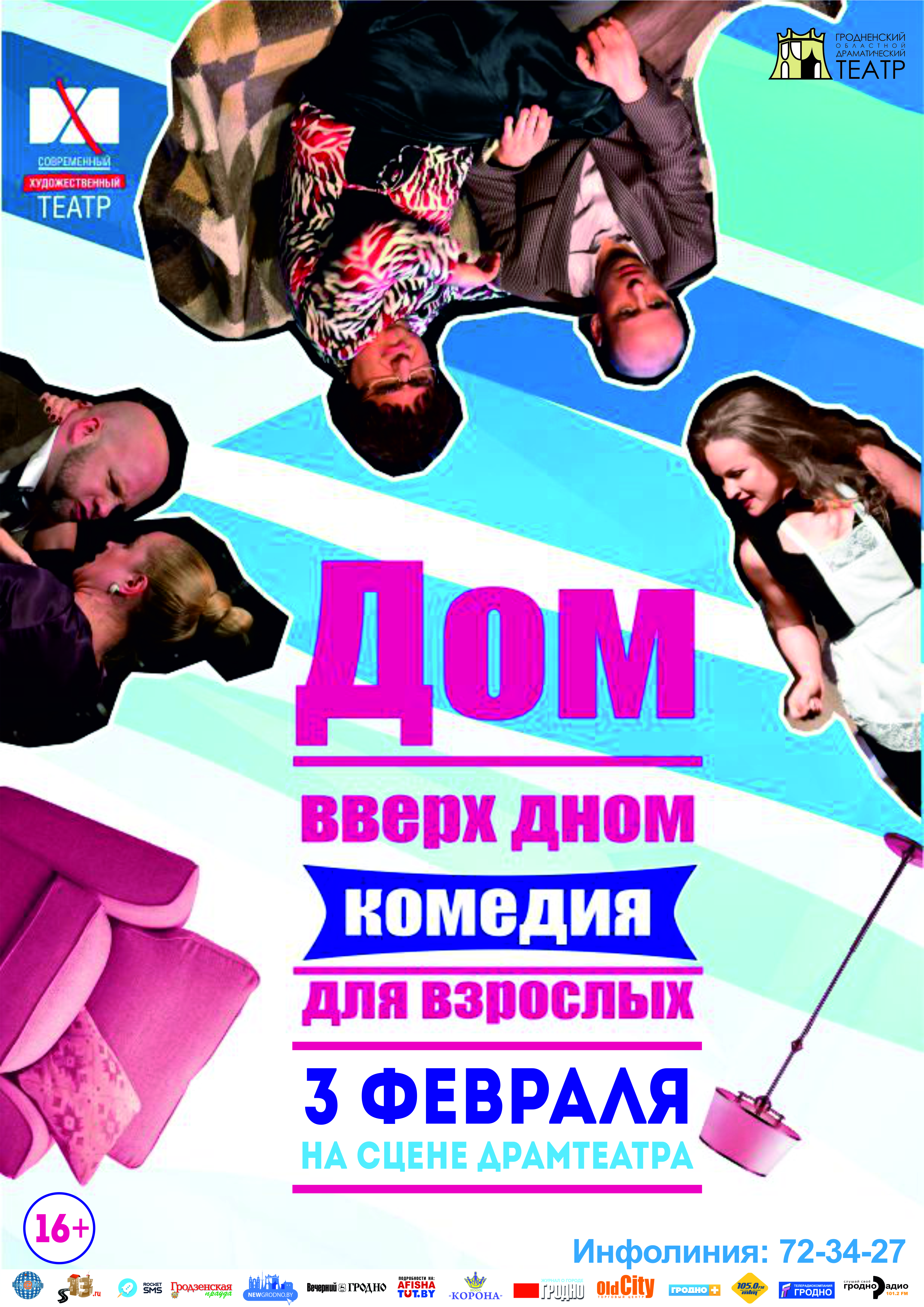 "Дом дагары дном". Спектакль Сучаснага мастацкага тэатра, Мінск "Дом дагары дном". Спектакль Сучаснага мастацкага тэатра, Мінск