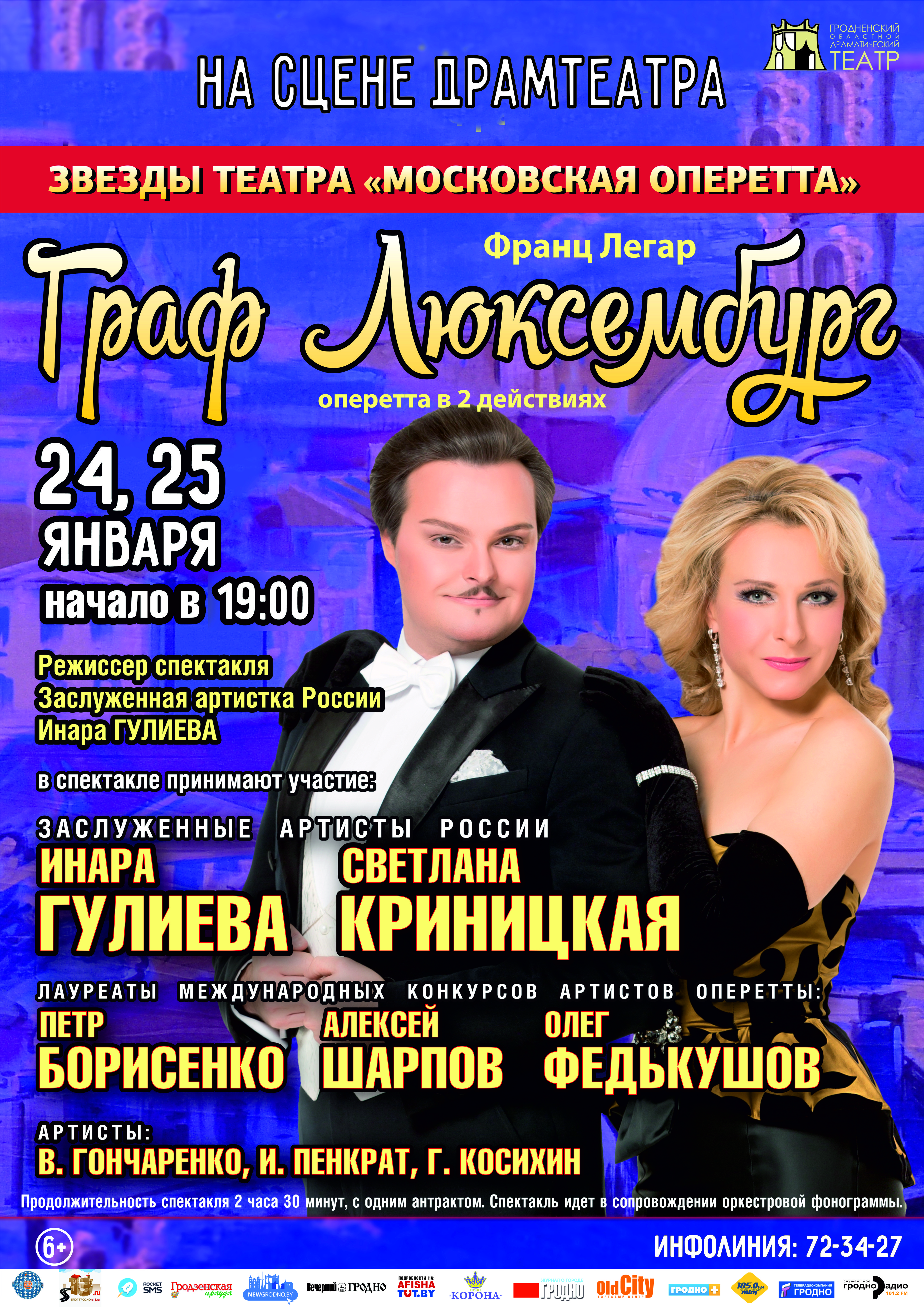 "Граф Люксембург". Гастрольны спектакль тэатра "Маскоўская аперэта" "Граф Люксембург". Гастрольны спектакль тэатра "Маскоўская аперэта"