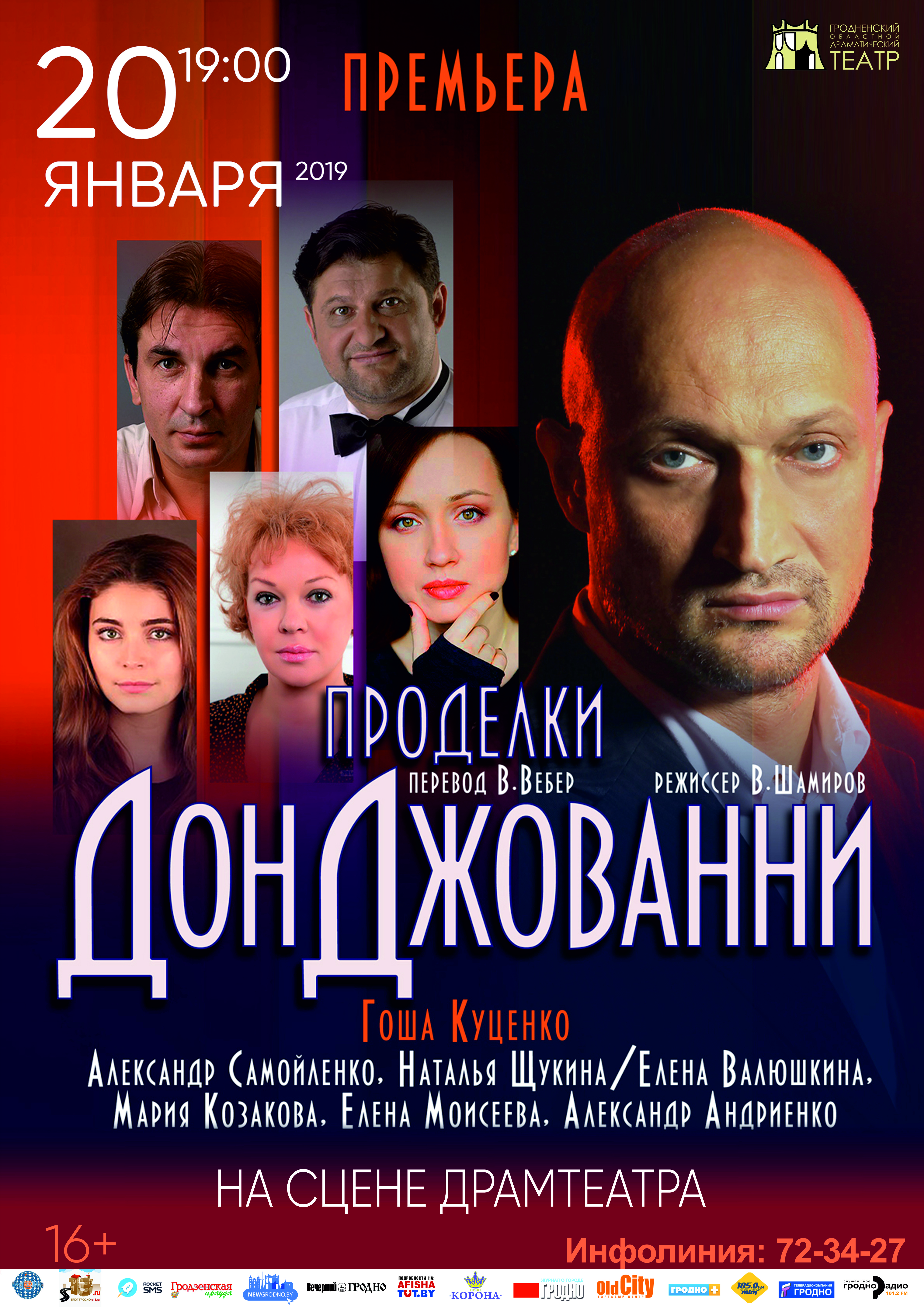 "Выхадкі. Дон Джавані". Гастролі тэатра "Міленіум" з Масквы "Выхадкі. Дон Джавані". Гастролі тэатра "Міленіум" з Масквы